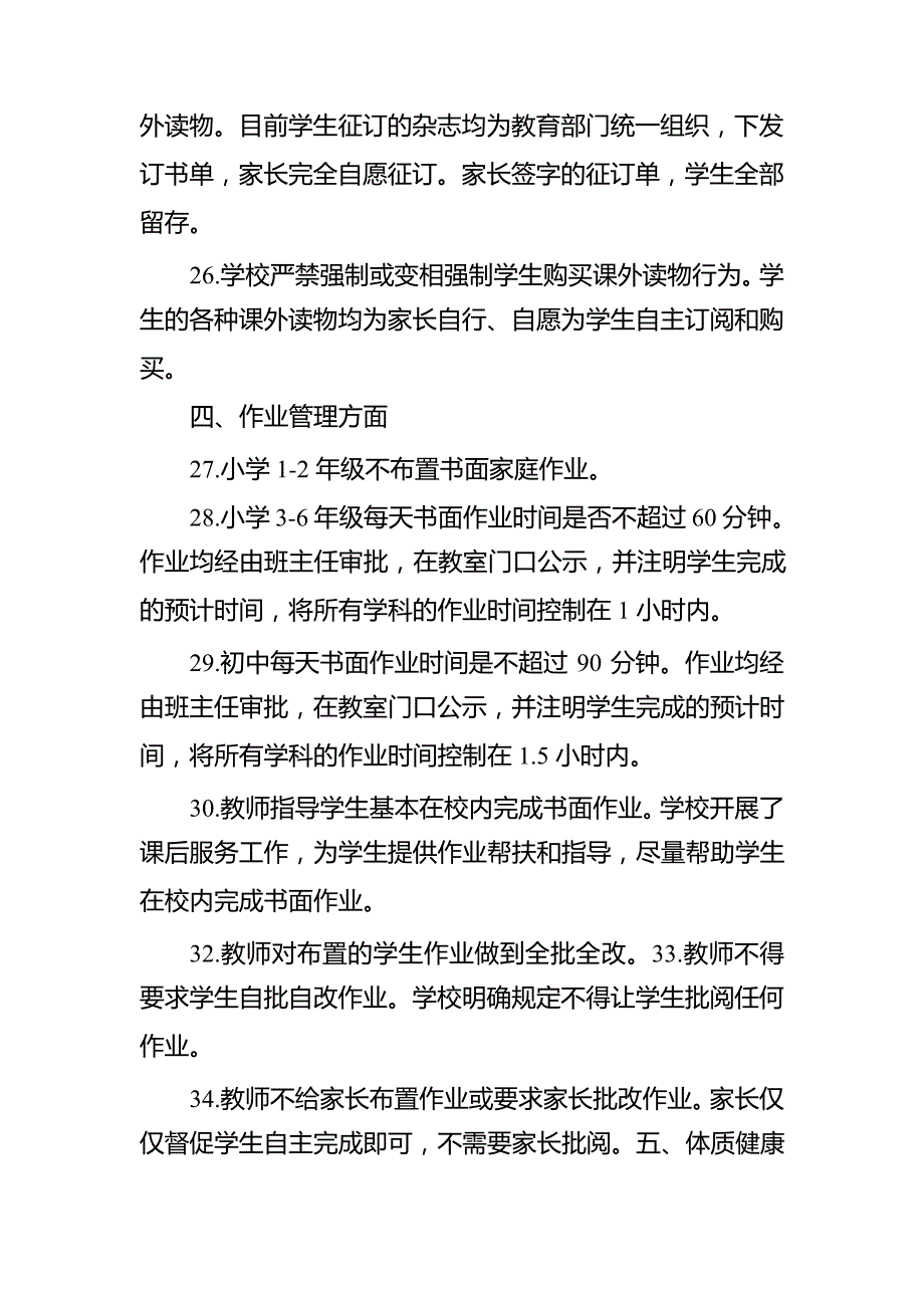 2021年xxx学校落实““五项管理”措施致家长的一封信16528_第4页