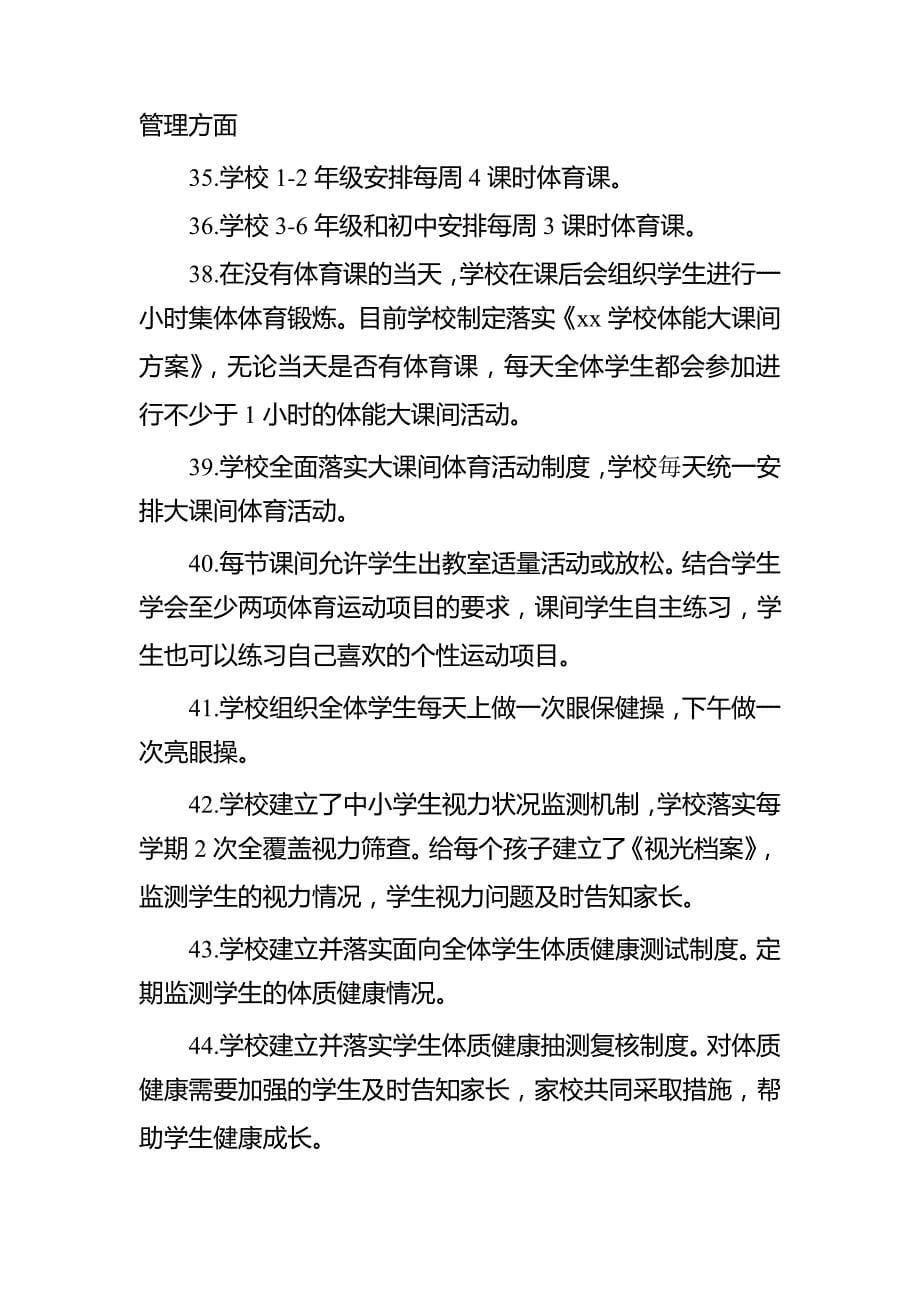 2021年xxx学校落实““五项管理”措施致家长的一封信16528_第5页