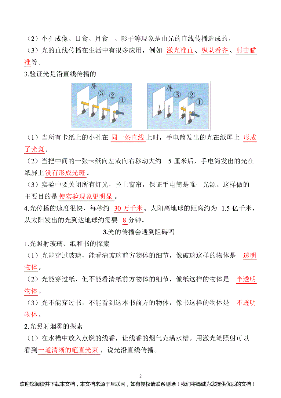 2021年最新改版教科版五年级上册科学超全知识点_第2页