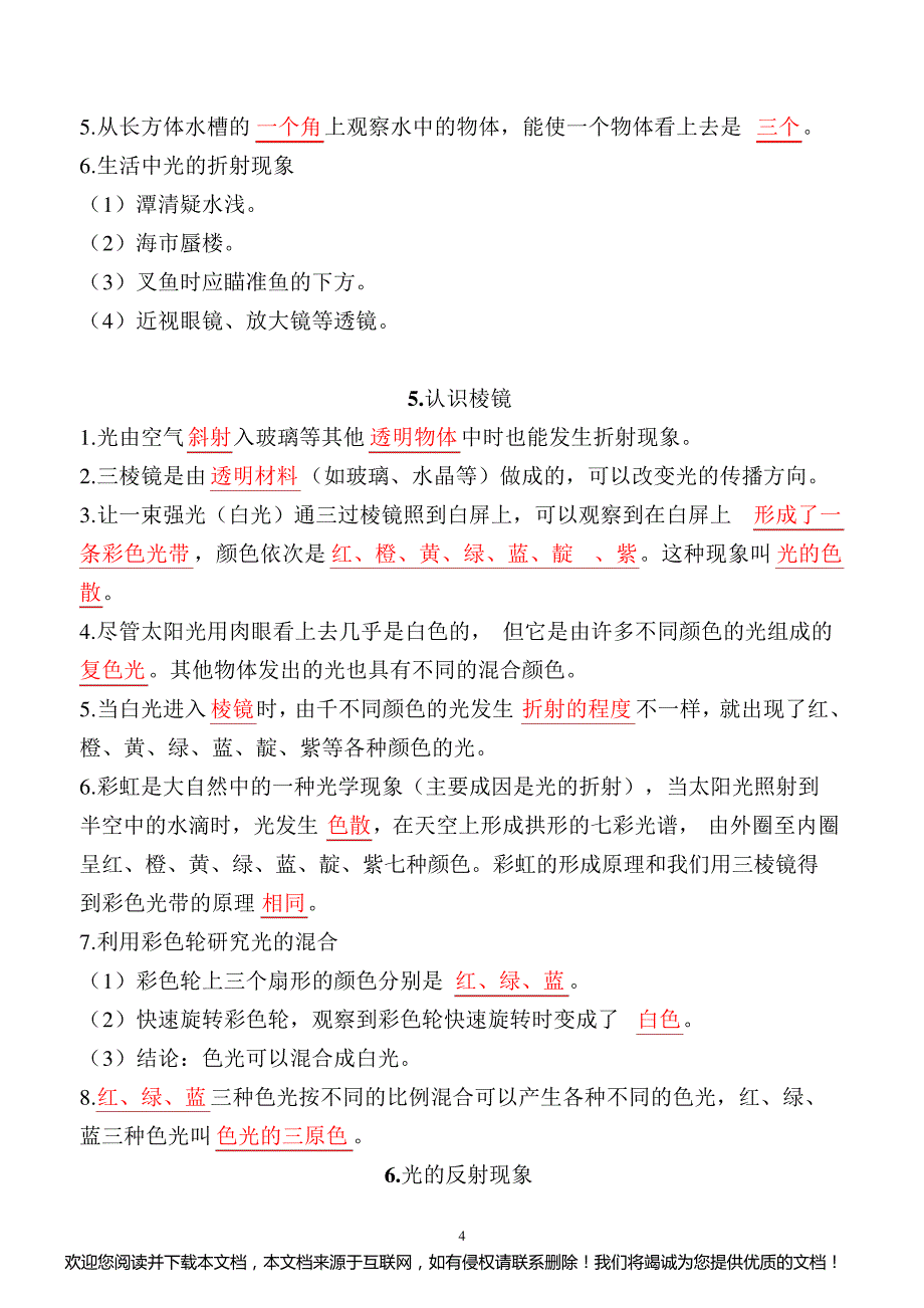 2021年最新改版教科版五年级上册科学超全知识点_第4页