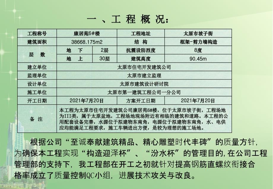 QC小组优秀成果报告建筑施工质量保证QC小组成果报告ppt课件_第3页