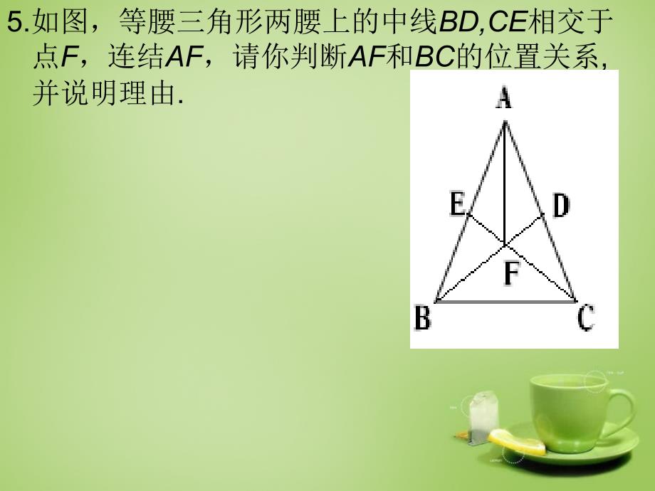 甘肃省民勤县第六中学八年级数学上册12.1全等三角形等边三角形练习课件新版新人教版_第4页