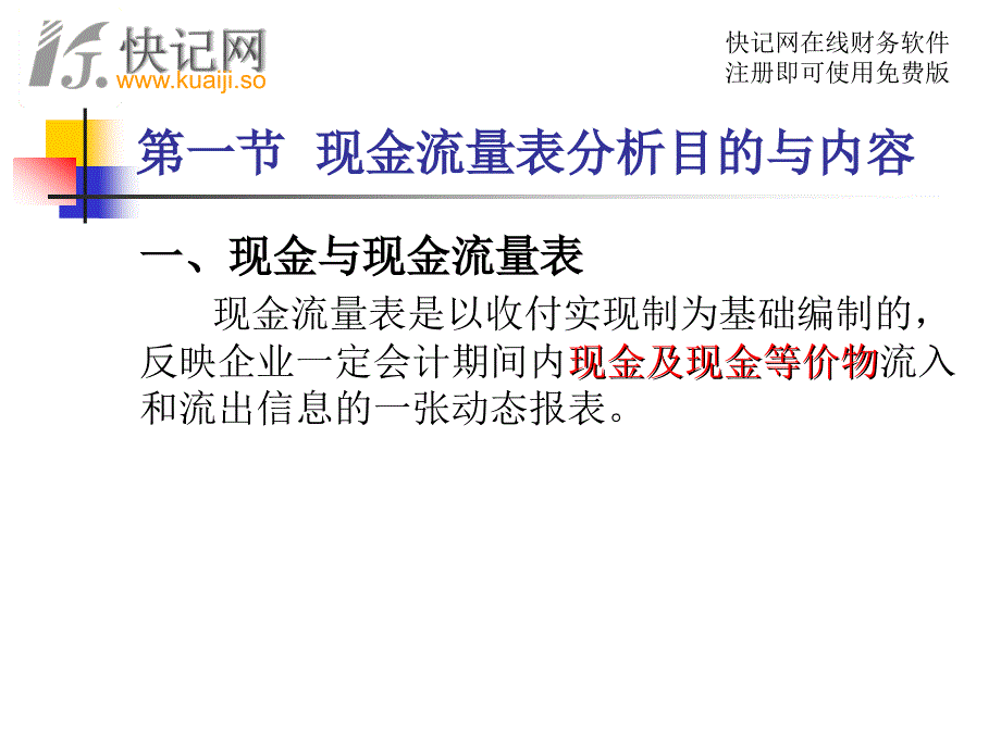 现金流量表分析_第2页