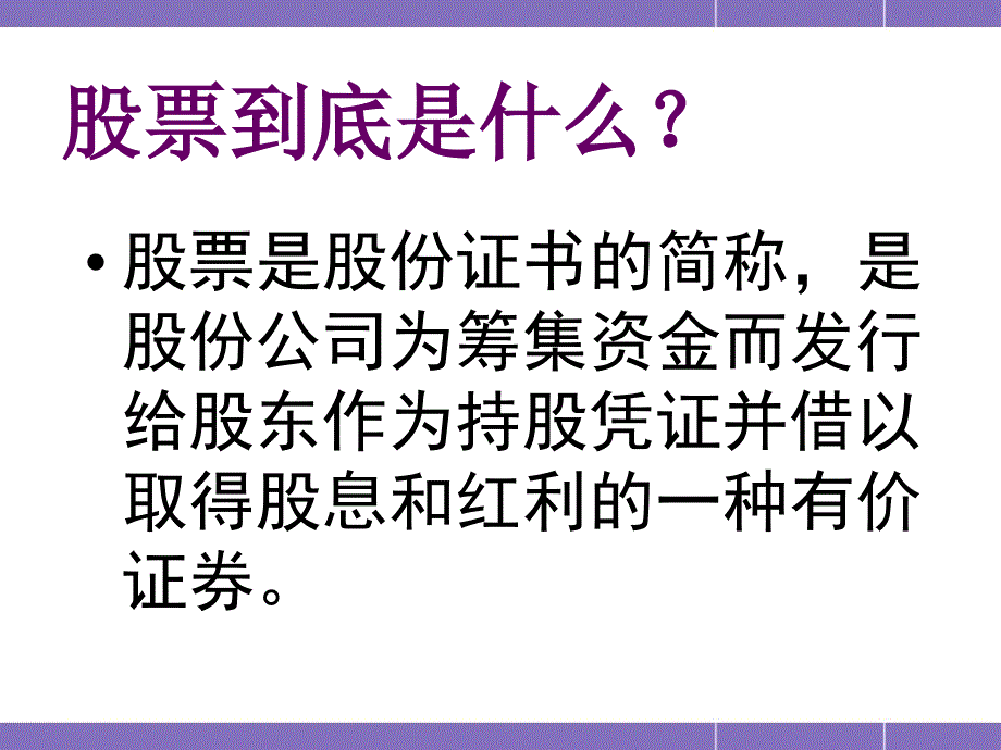 超级培训之股票培训知识VI课件_第2页