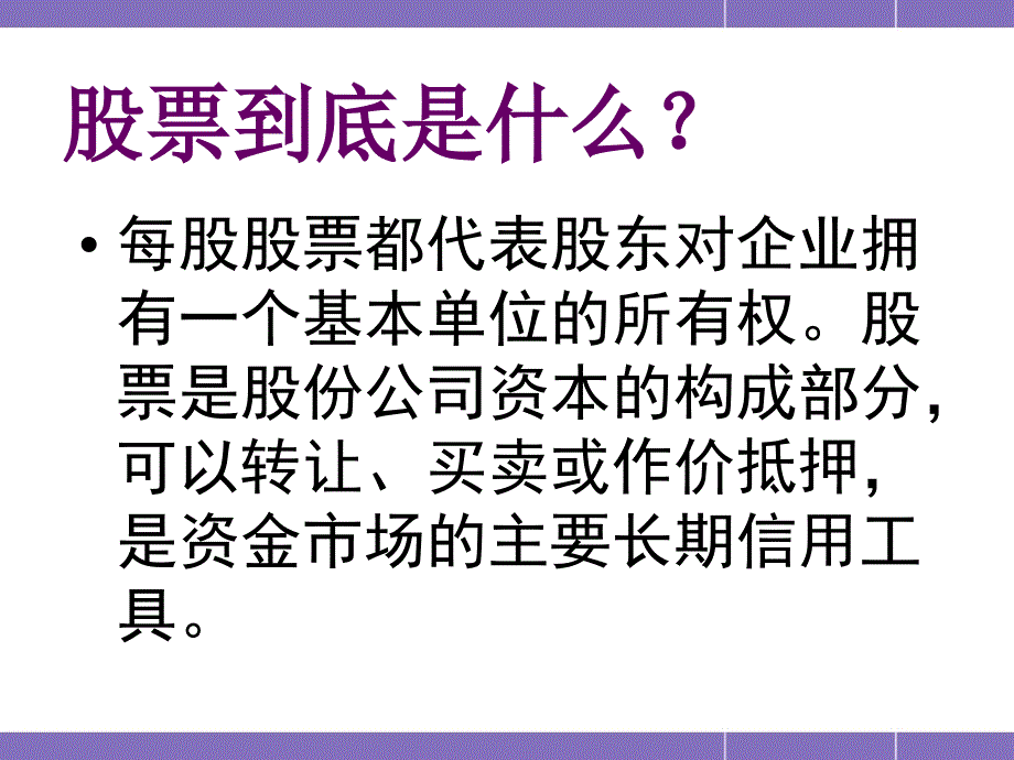 超级培训之股票培训知识VI课件_第3页