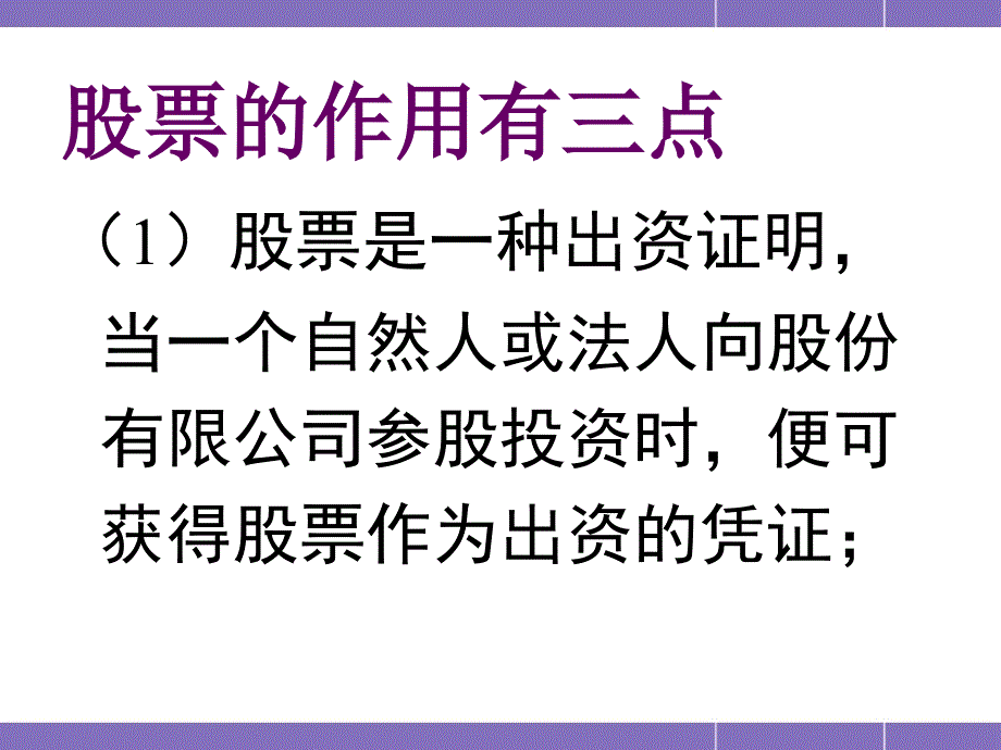 超级培训之股票培训知识VI课件_第4页