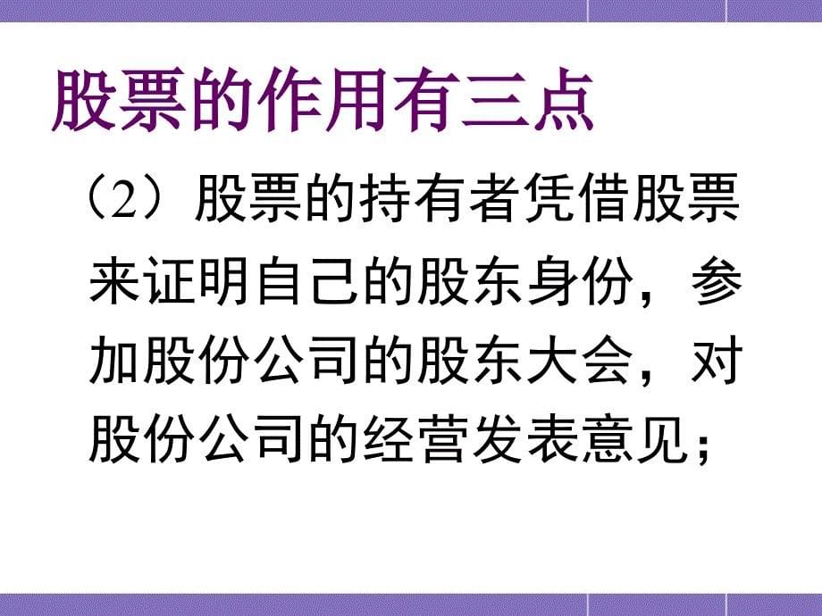 超级培训之股票培训知识VI课件_第5页