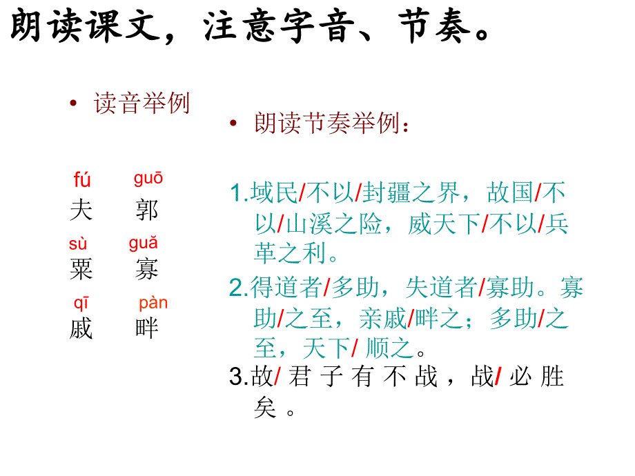 得道多助失道寡助dinggao_第3页