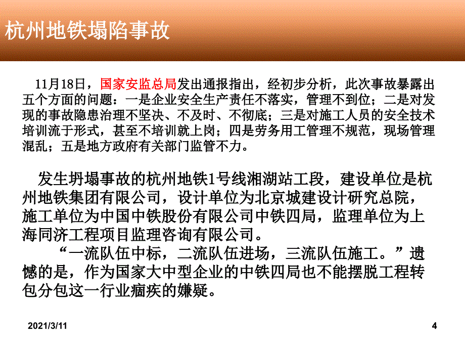 杭州地铁事故分析_第4页