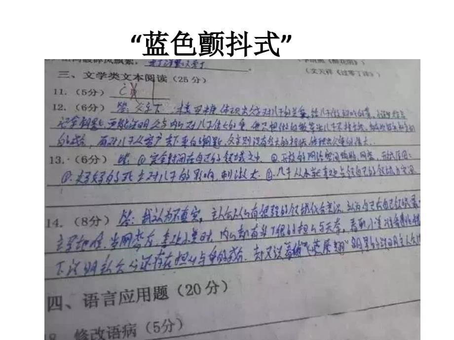 阅卷老师最讨厌的字_第5页