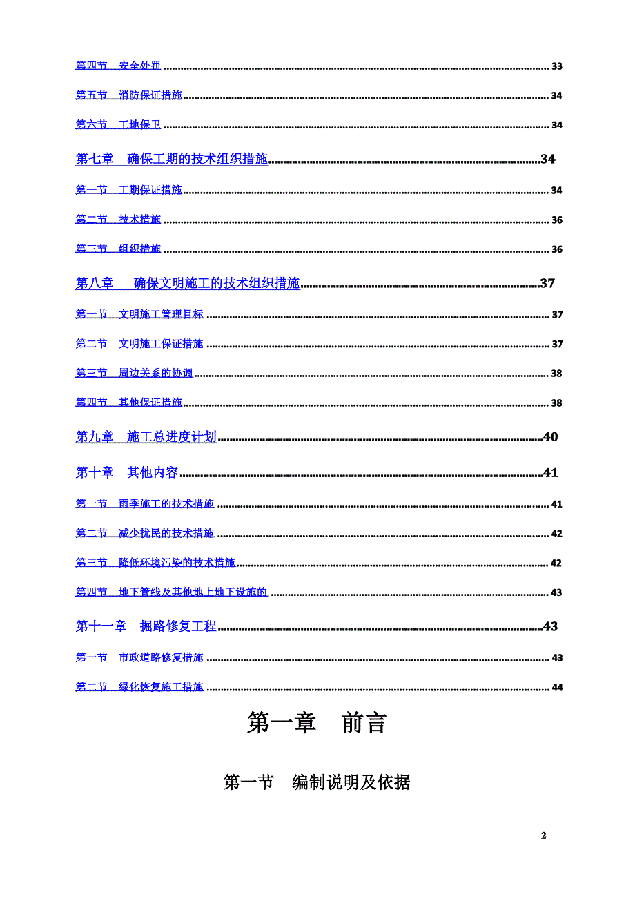 交通信号灯及路灯施工方案_第3页