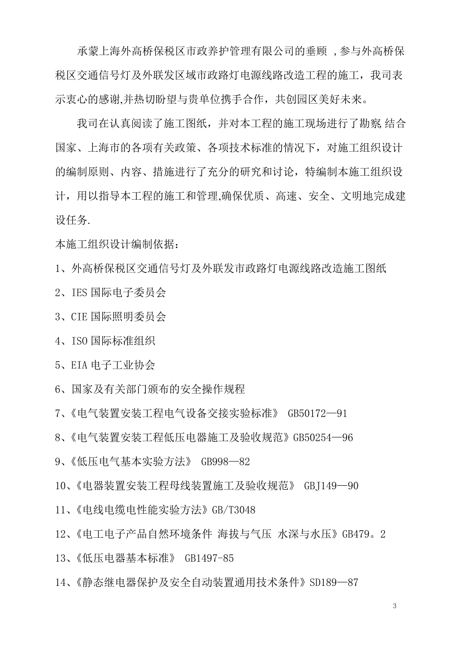 交通信号灯及路灯施工方案_第4页