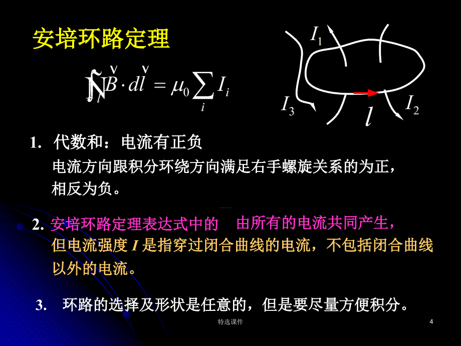 大学物理自测题下(黄皮书)稳恒磁场要点及详细答案#优质课件_第4页