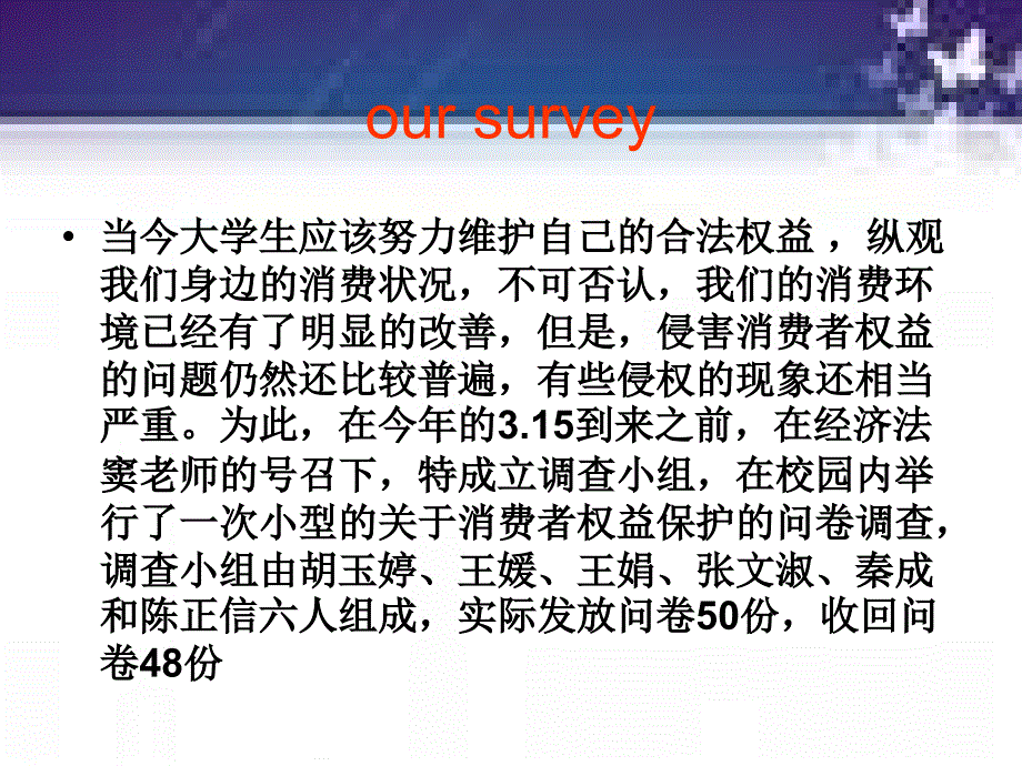 你消维费权者了权吗益日_第3页