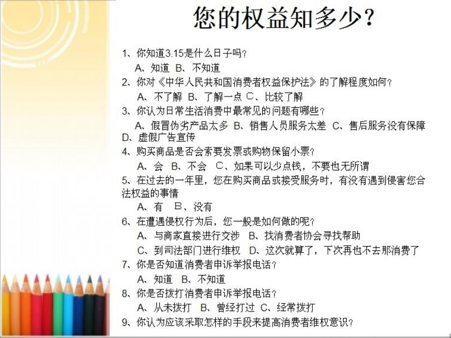 你消维费权者了权吗益日_第4页