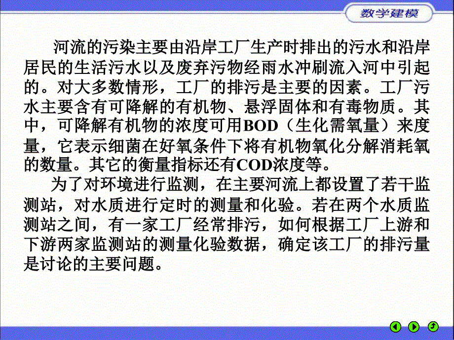 案例河流污染源强度优秀课件_第2页