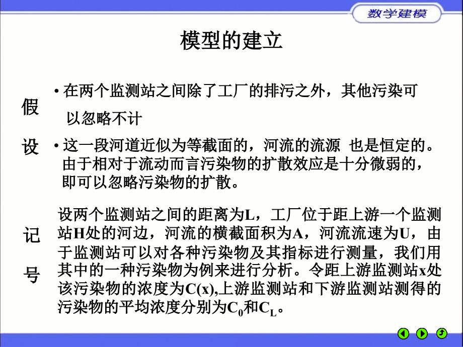 案例河流污染源强度优秀课件_第3页