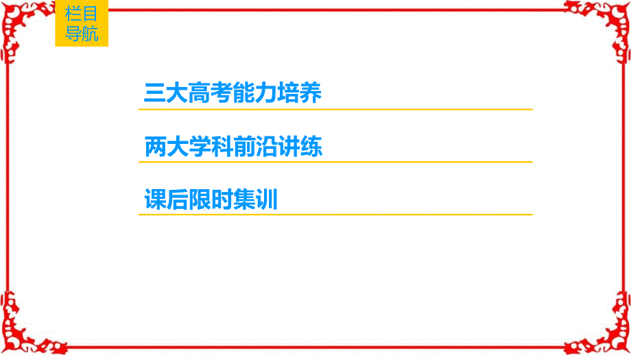 2019版高考历史一轮复习岳麓版课件：第7单元第15讲改变世界的工业革命_第2页