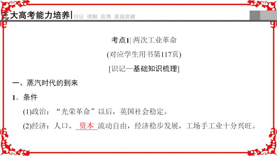 2019版高考历史一轮复习岳麓版课件：第7单元第15讲改变世界的工业革命_第3页