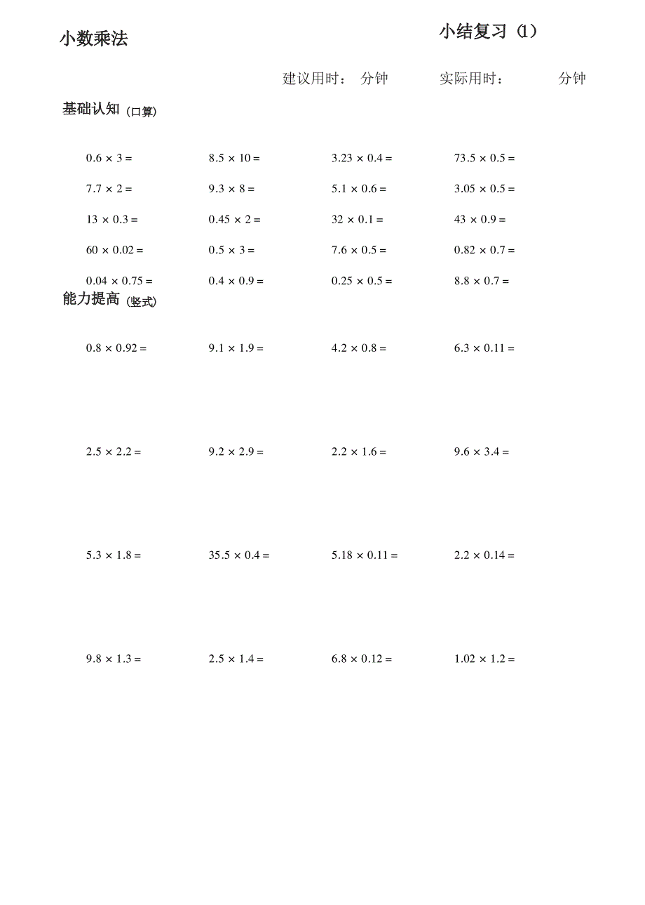 小学数学五年级上册小数乘法 小结复习题(100道题)_第1页