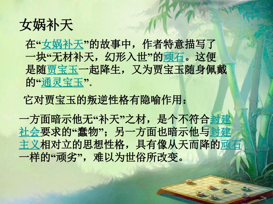 红楼梦讲解分析_第2页