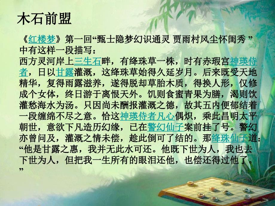 红楼梦讲解分析_第3页