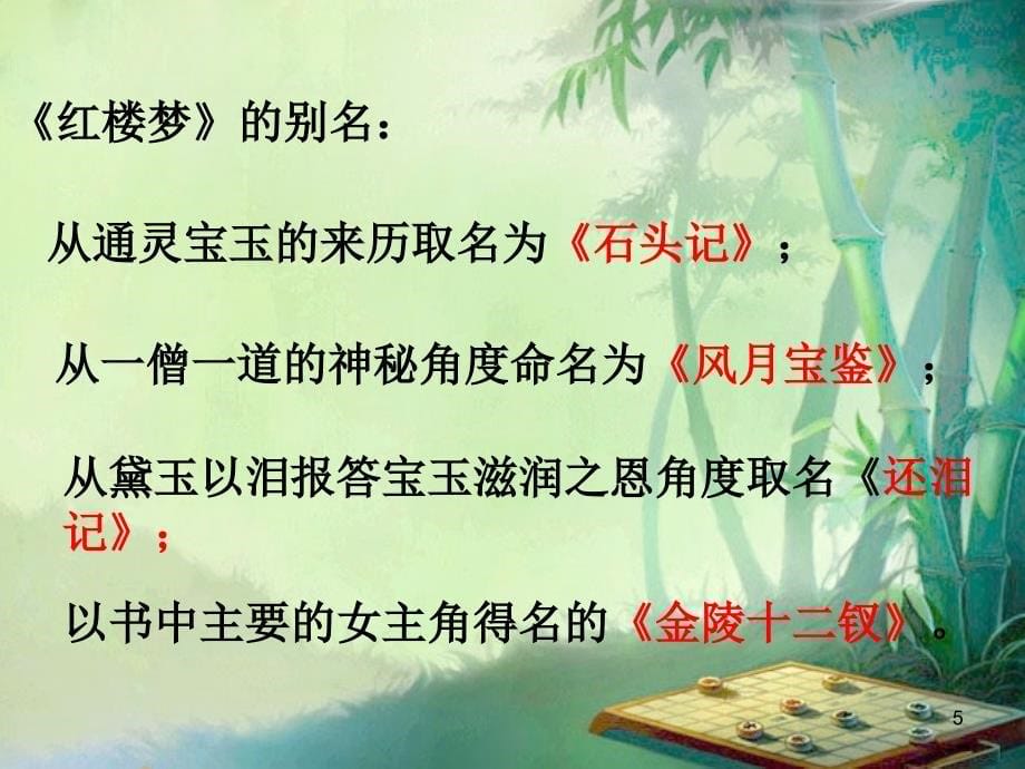 红楼梦讲解分析_第5页