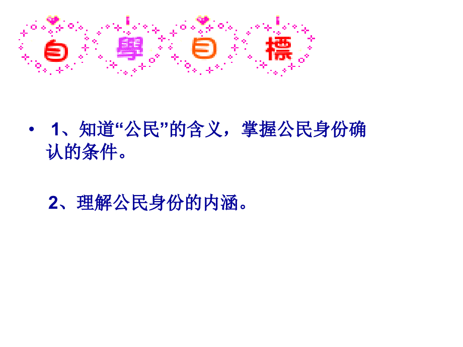 51我们都是公民第一课时_第2页