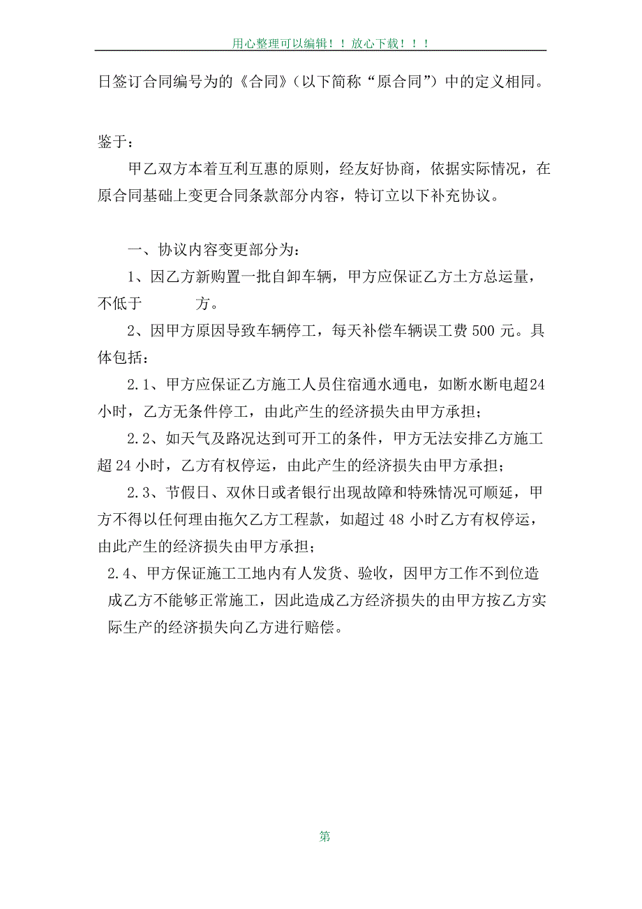 交安工程方案_第4页