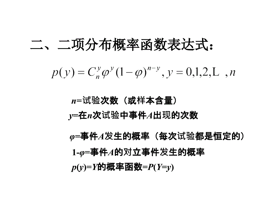 d第三章几种常见的概率分布律_第4页