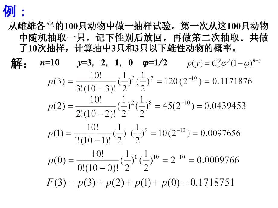 d第三章几种常见的概率分布律_第5页