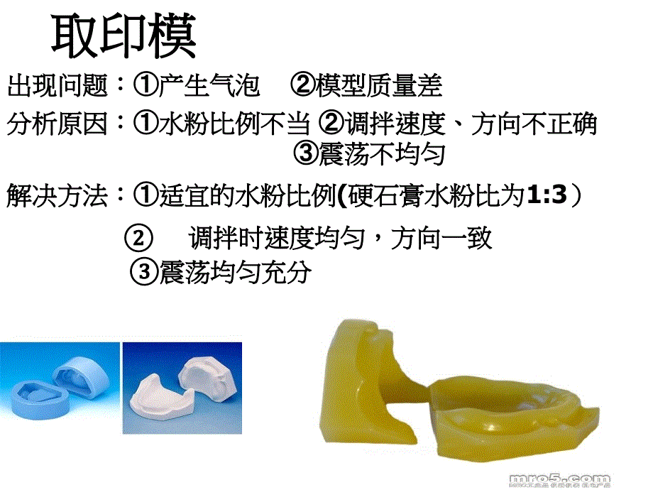 全口义齿排列流程及注意事项_第3页