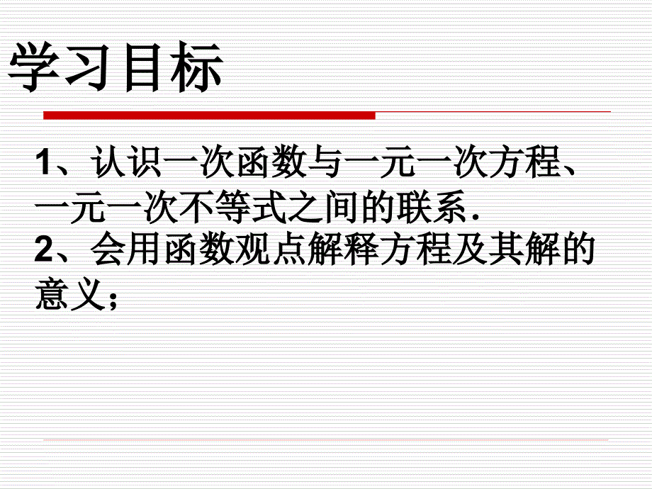 一次函数与方程、不等式(1)_第2页