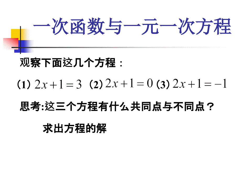 一次函数与方程、不等式(1)_第3页