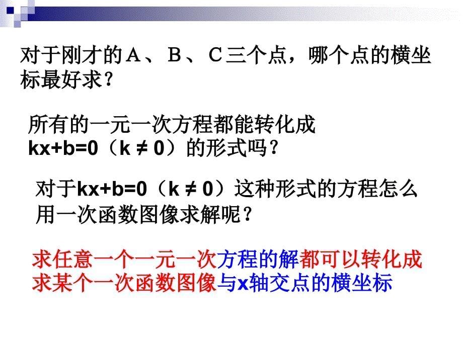 一次函数与方程、不等式(1)_第5页