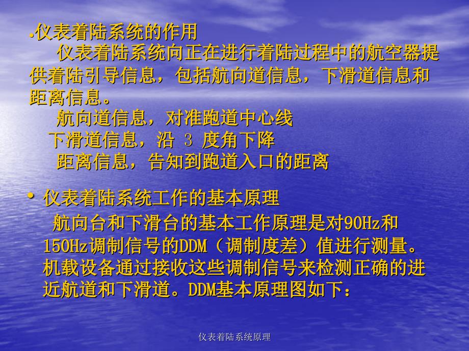 仪表着陆系统原理课件_第2页