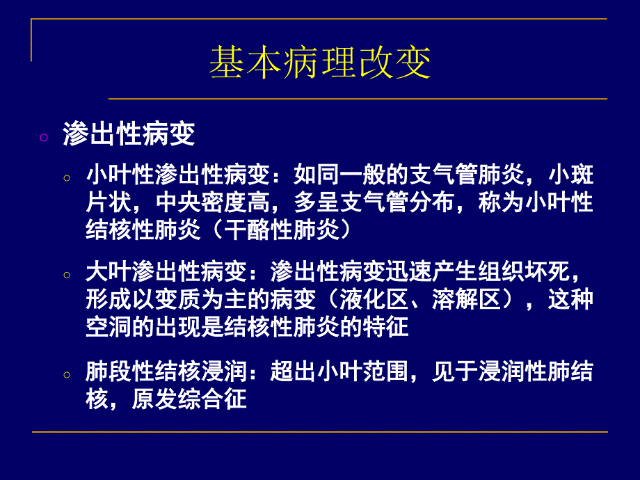 肺结核的影像学表现_第3页