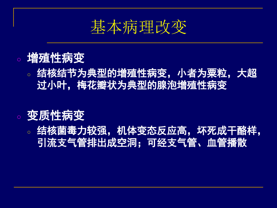 肺结核的影像学表现_第4页