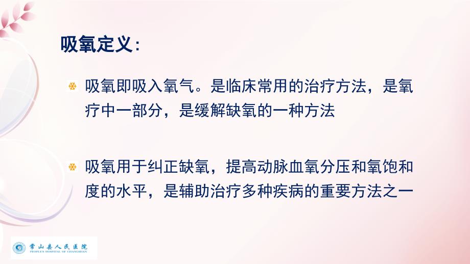 给氧方式及应用_第4页