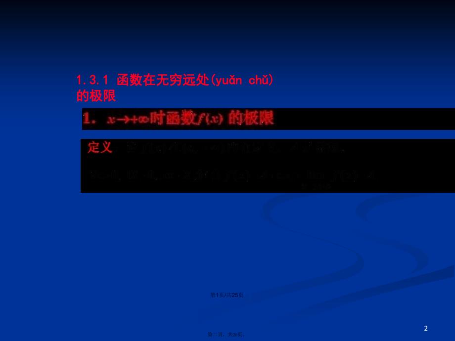 函数的极限12学习教案_第2页