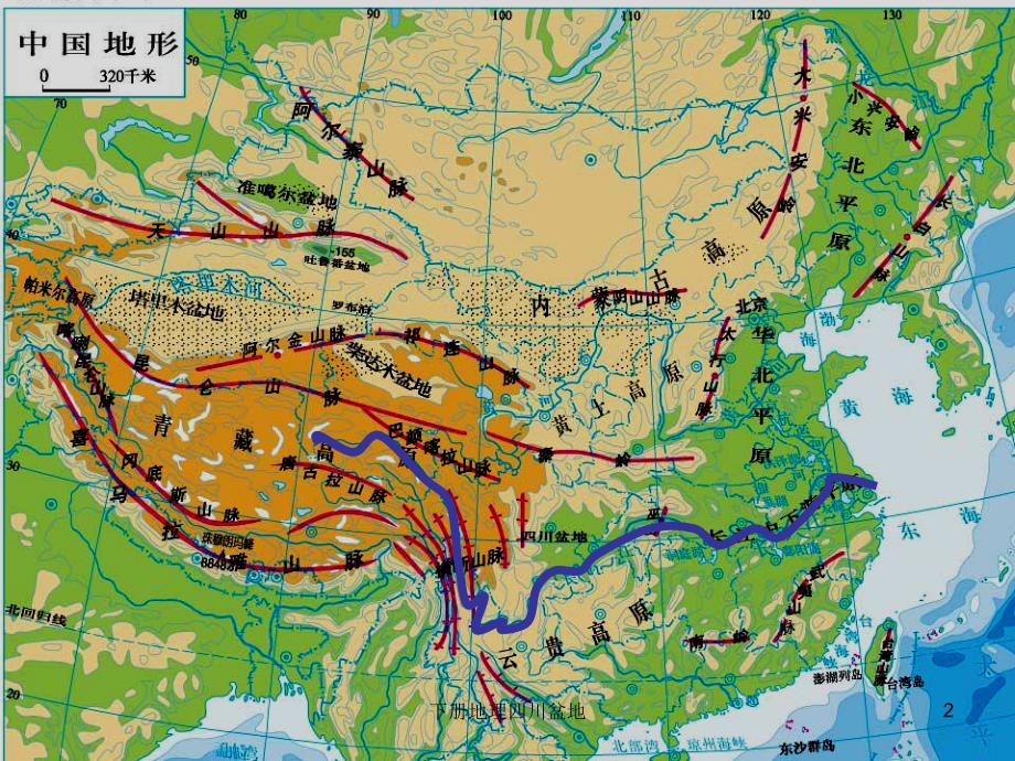 下册地理四川盆地课件_第2页