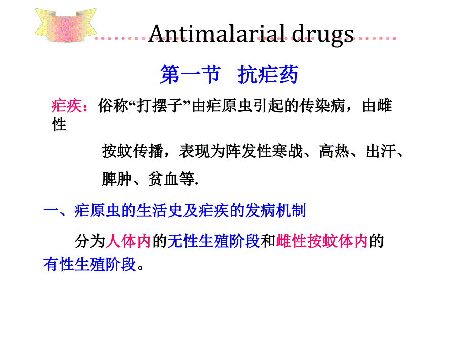 抗寄生虫药课件_第2页