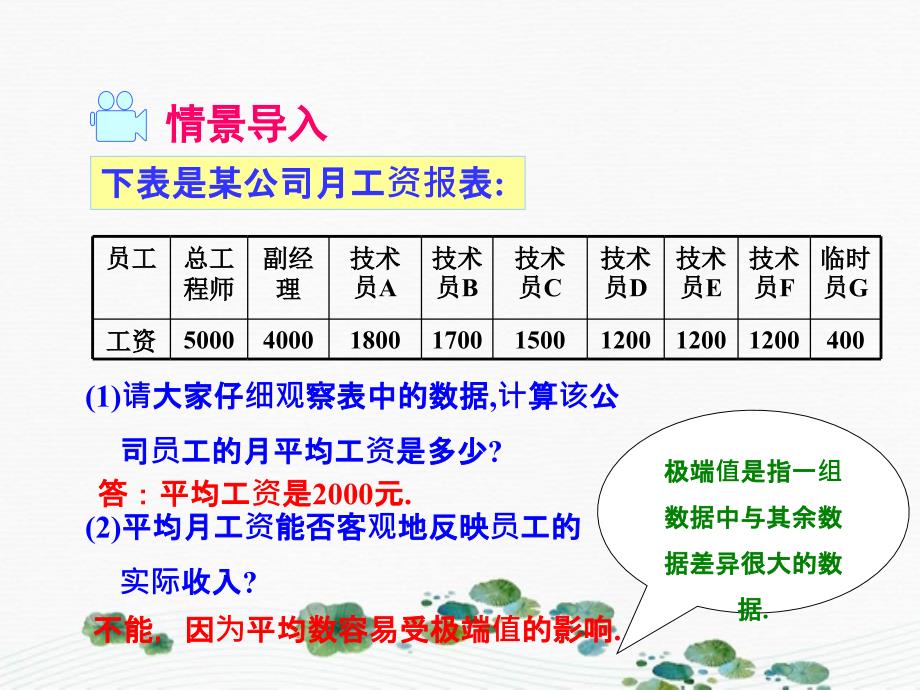 八年级数学下册第二十章数据的分析20.1数据的集中趋势20.1.1平均数第2课时平均数中位数和众数的应用课件2新版新人教版_第3页