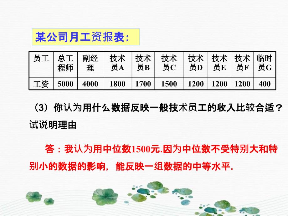 八年级数学下册第二十章数据的分析20.1数据的集中趋势20.1.1平均数第2课时平均数中位数和众数的应用课件2新版新人教版_第4页