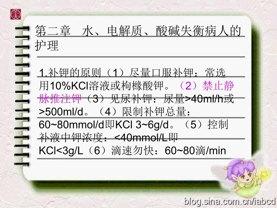 外科护理学各章节重点题目集合_第1页