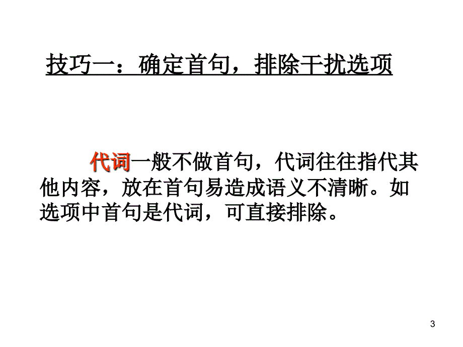 句子排序专题复习PPT精选文档_第3页