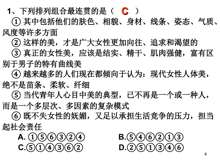 句子排序专题复习PPT精选文档_第4页