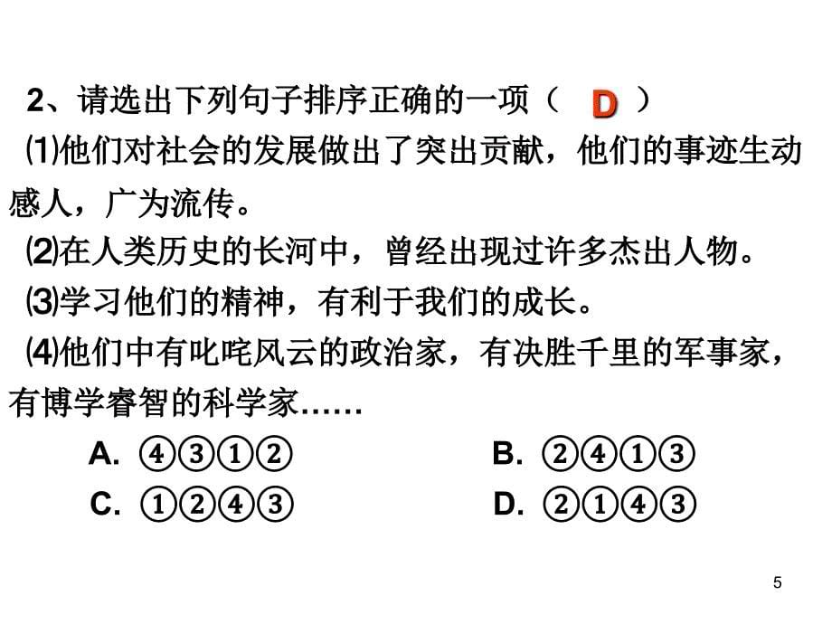 句子排序专题复习PPT精选文档_第5页