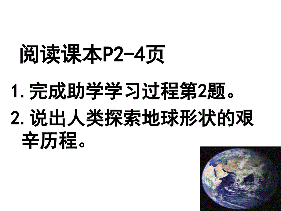 地球的形状与大小文档资料_第4页