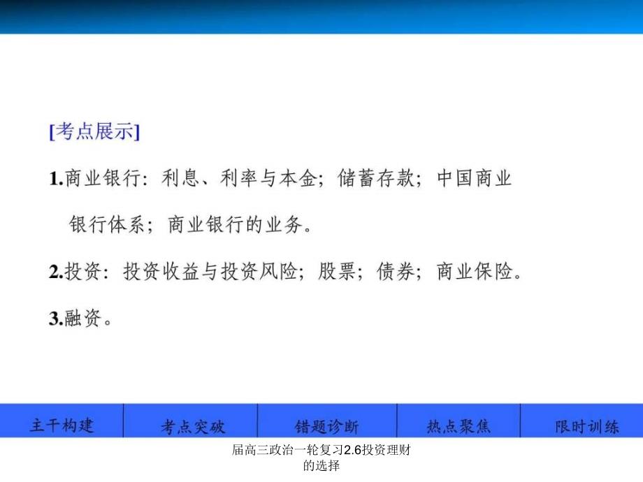 高三政治一轮复习2.6投资理财的选择课件_第2页